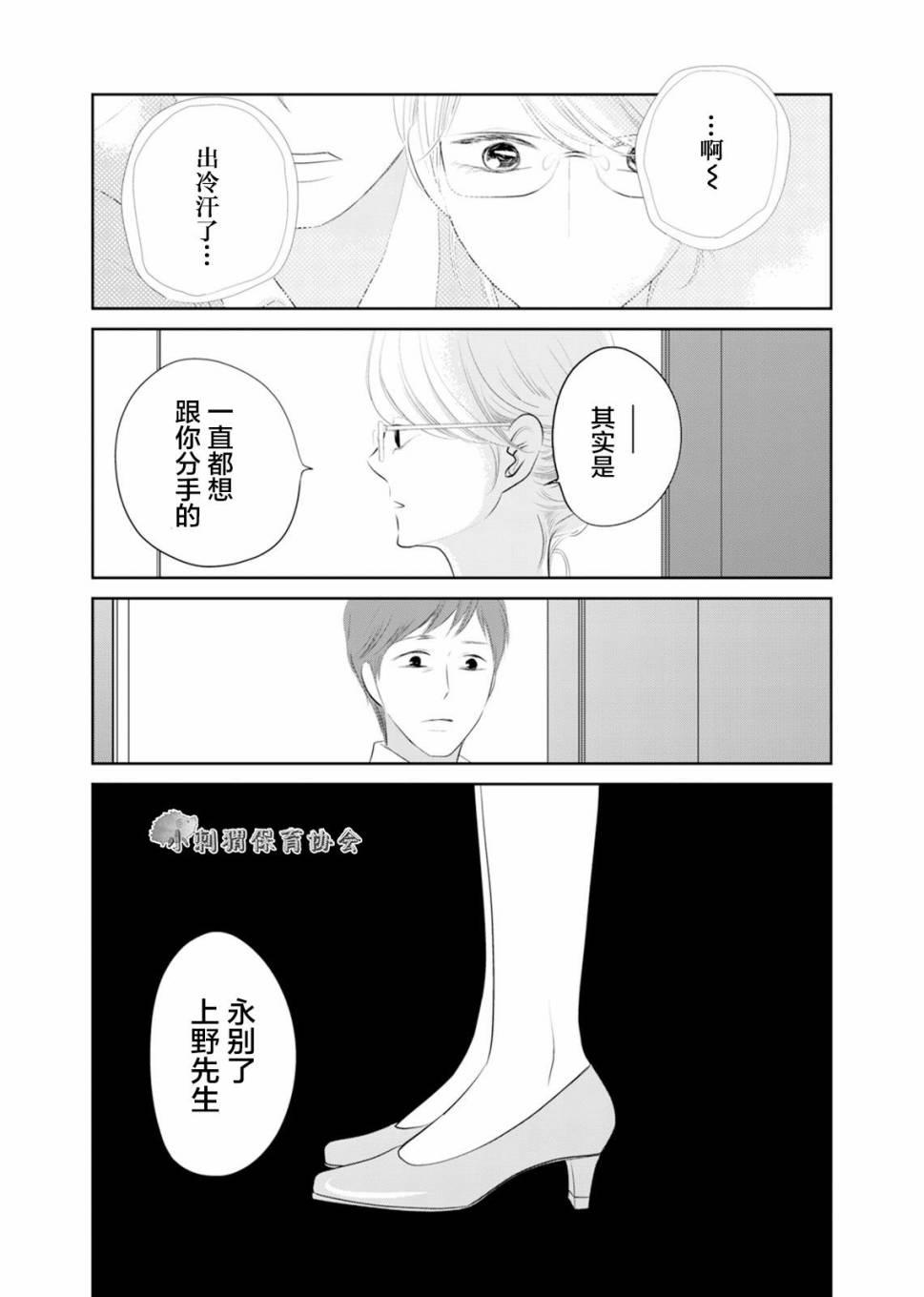 他她不能XX 2话 第19页