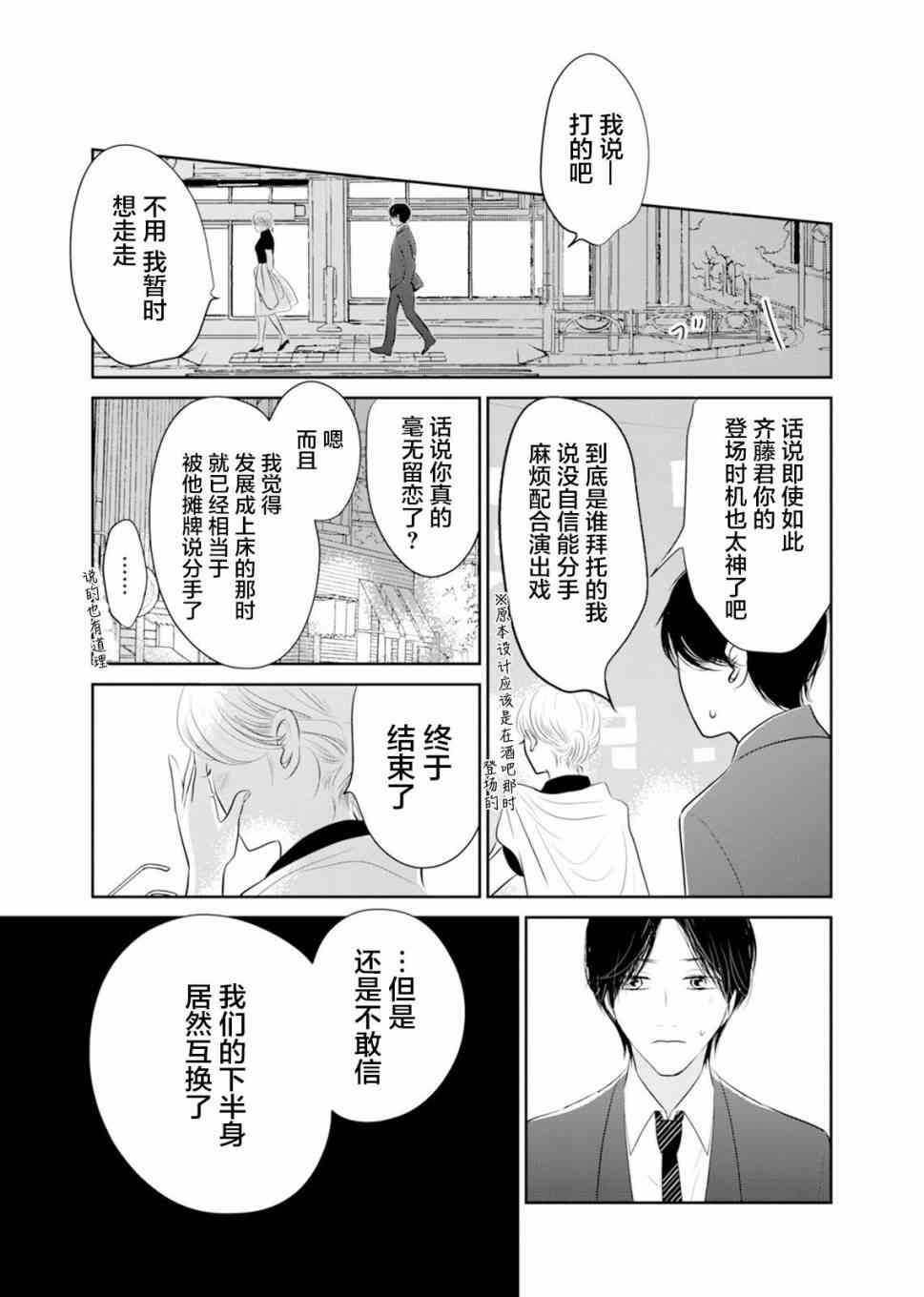 他她不能XX 2话 第20页