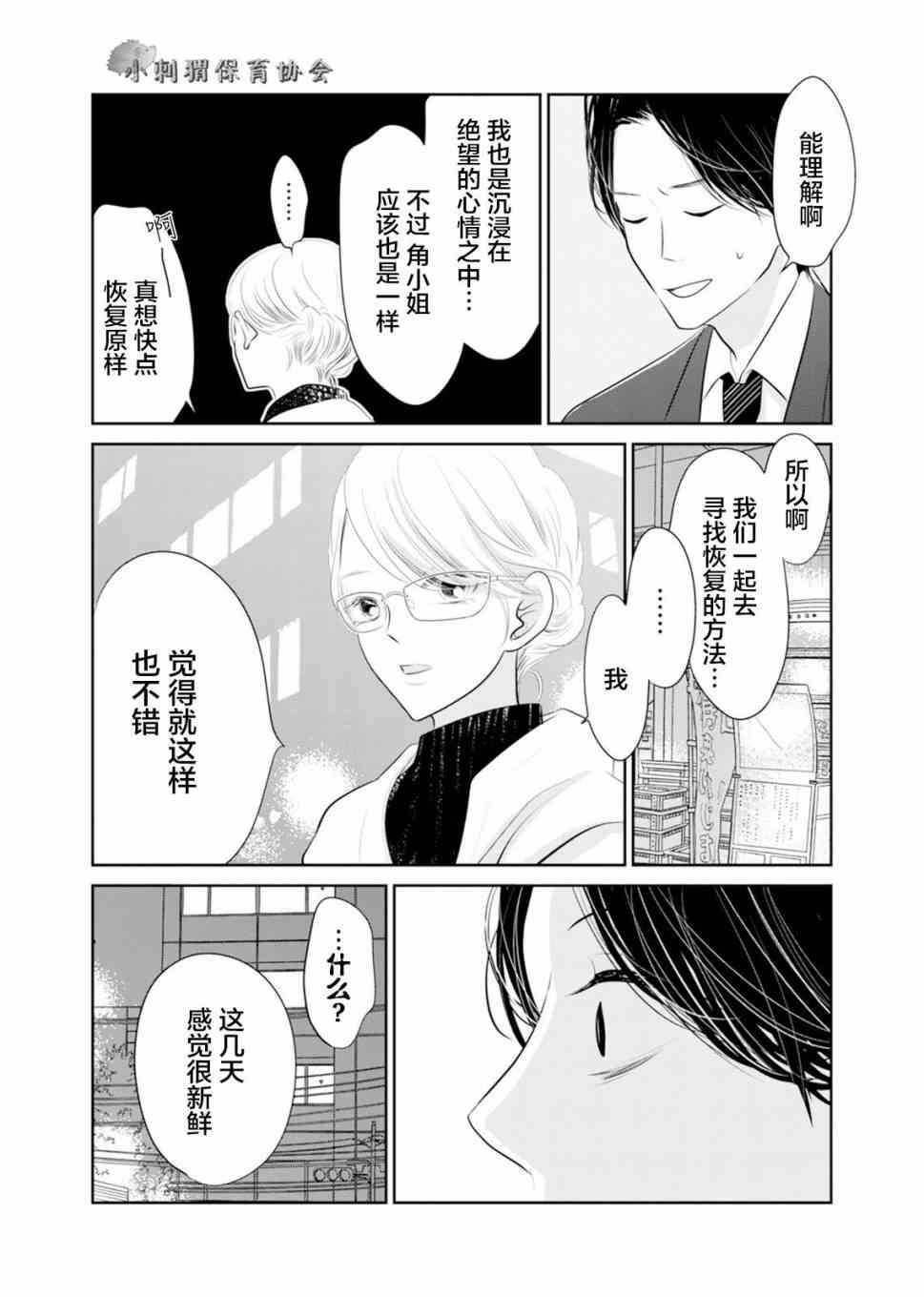 他她不能XX 2话 第21页