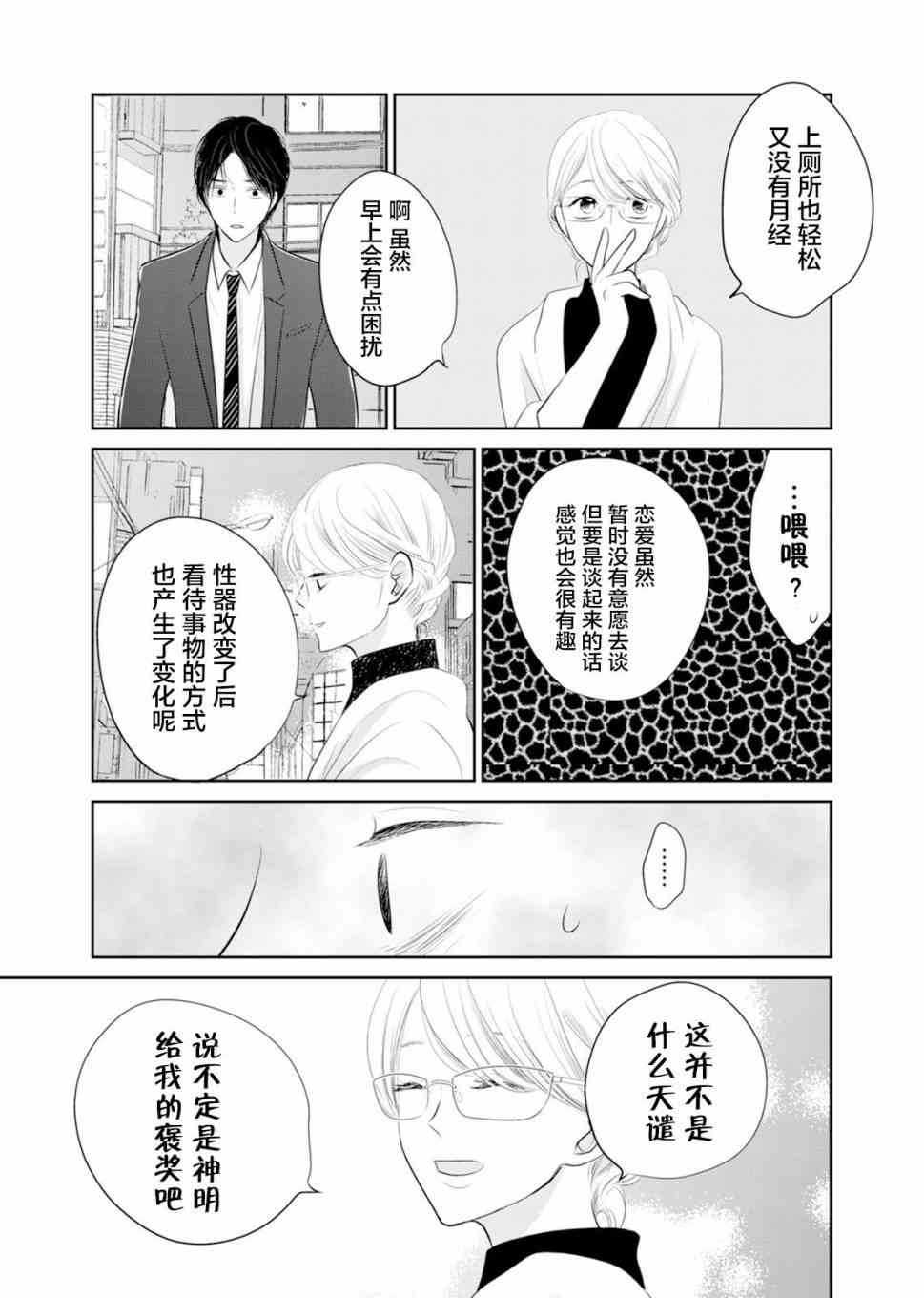 他她不能XX 2话 第22页