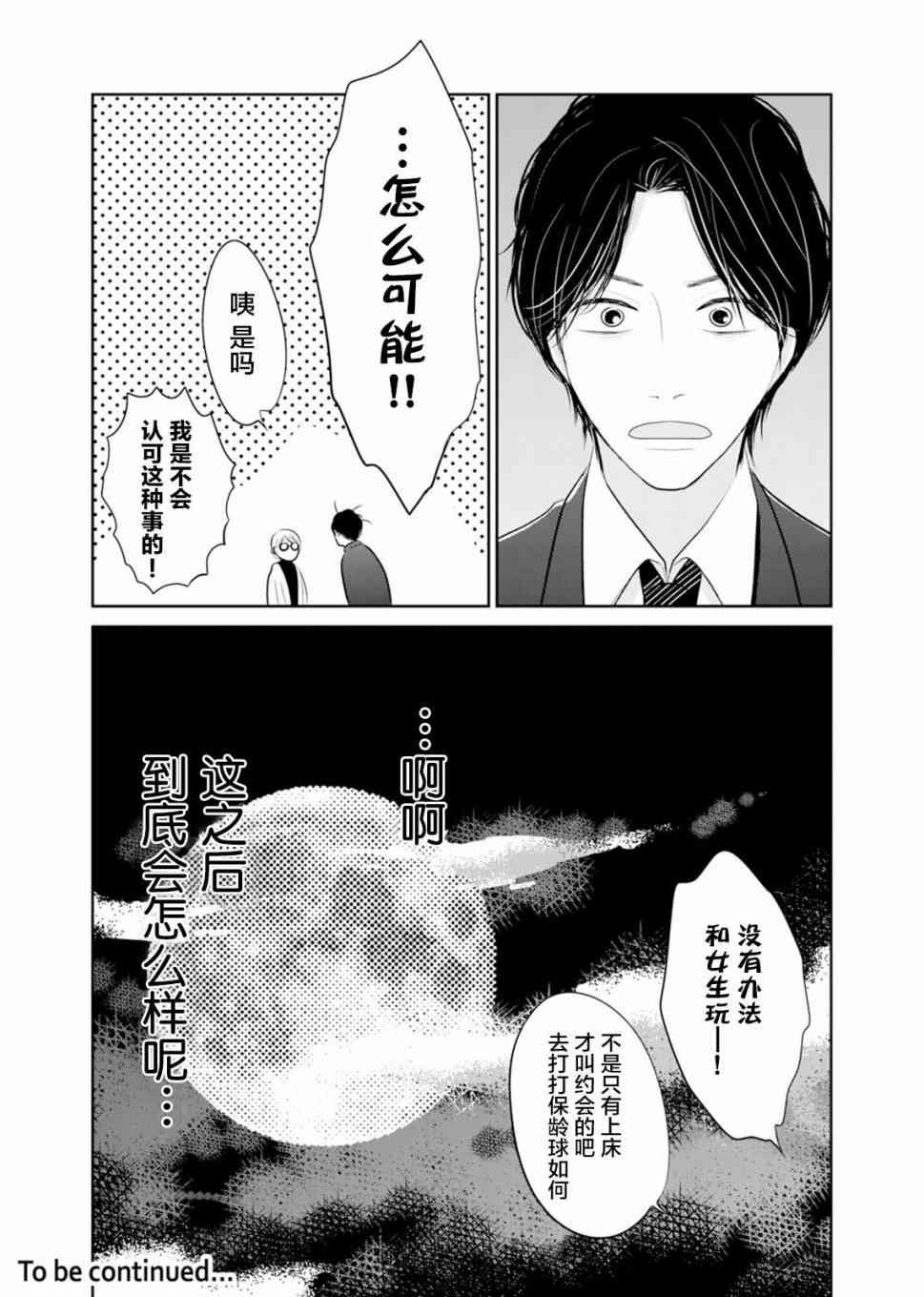 他她不能XX 2话 第23页