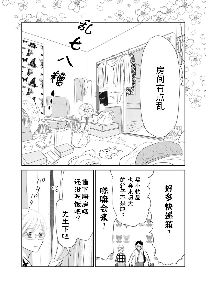 他她不能XX 20话 第7页