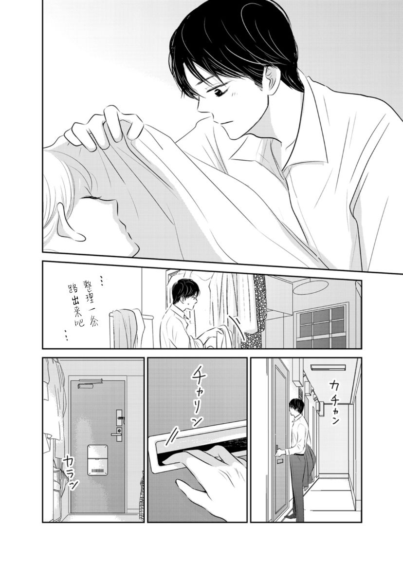 他她不能XX 20话 第9页