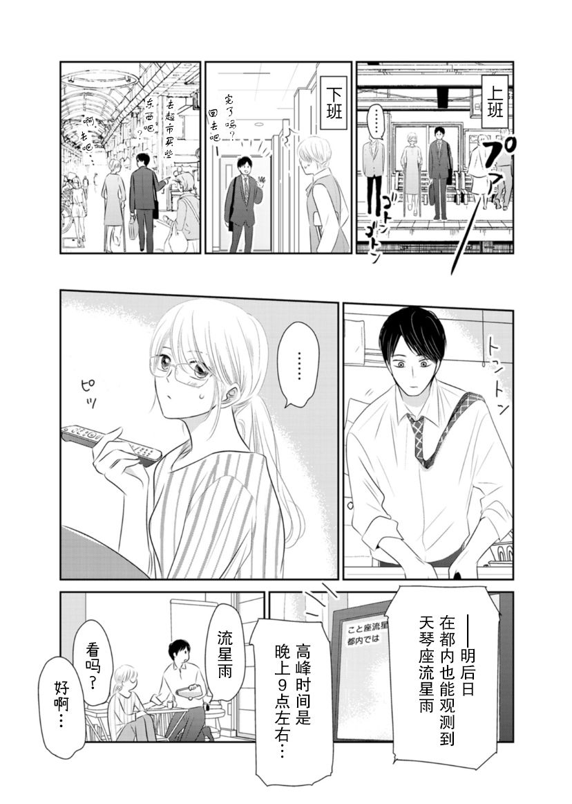 他她不能XX 20话 第11页