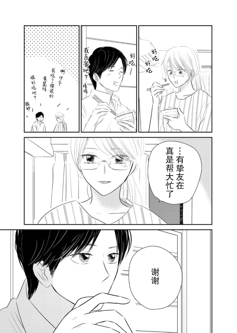 他她不能XX 20话 第12页