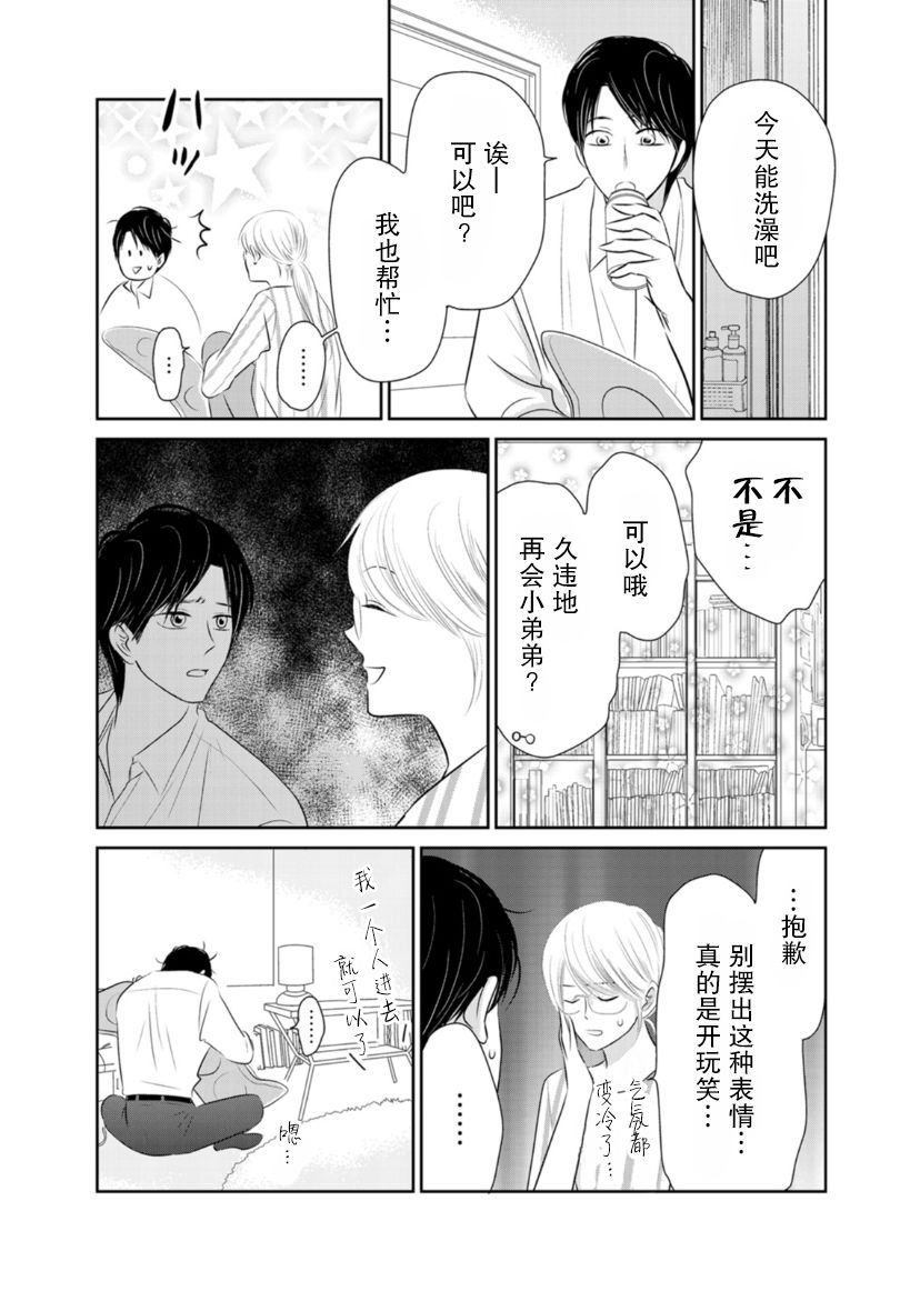 他她不能XX 20话 第13页