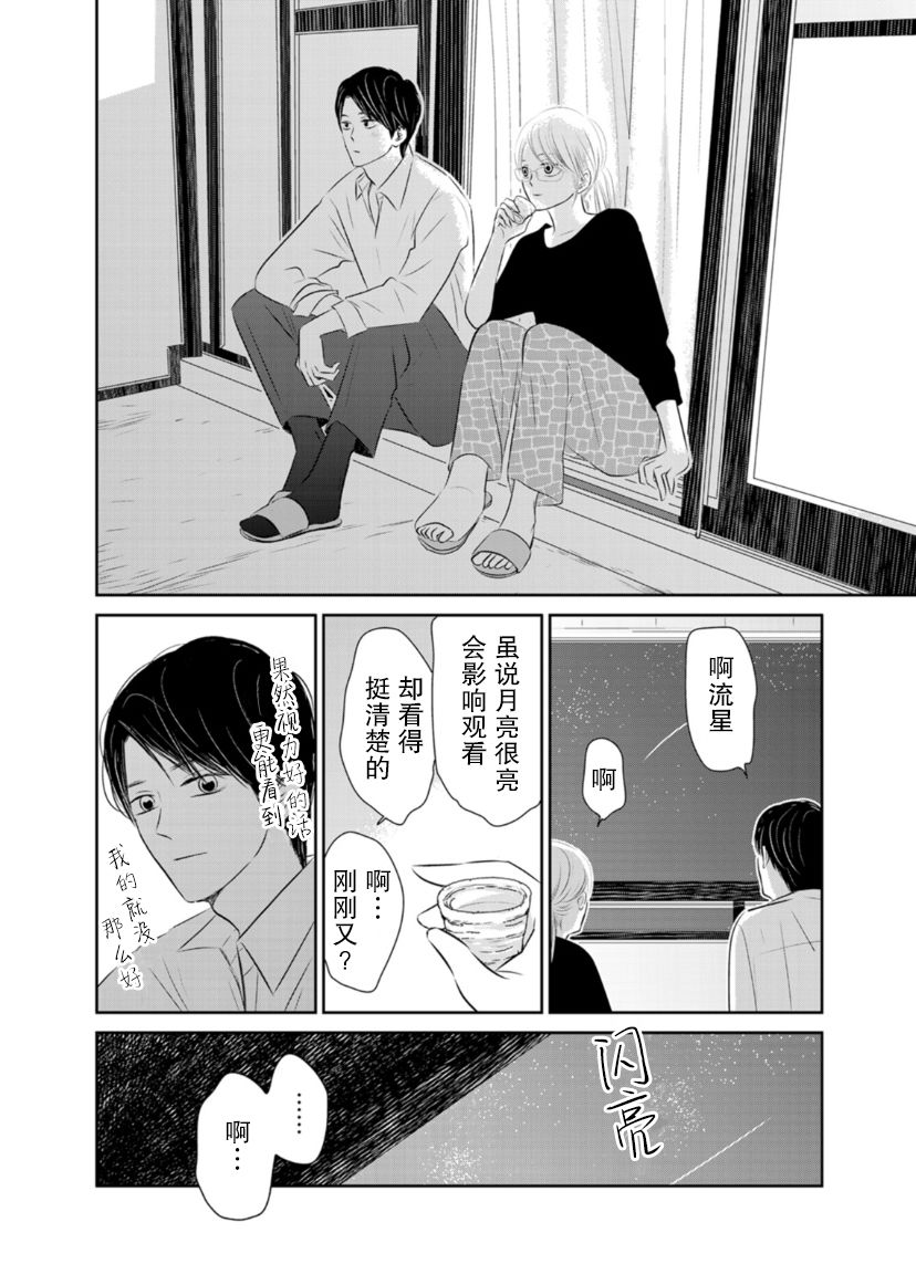 他她不能XX 20话 第17页