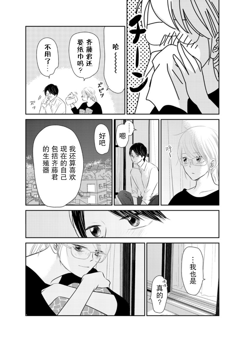 他她不能XX 20话 第21页