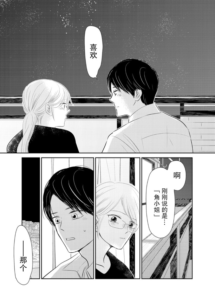 他她不能XX 20话 第22页