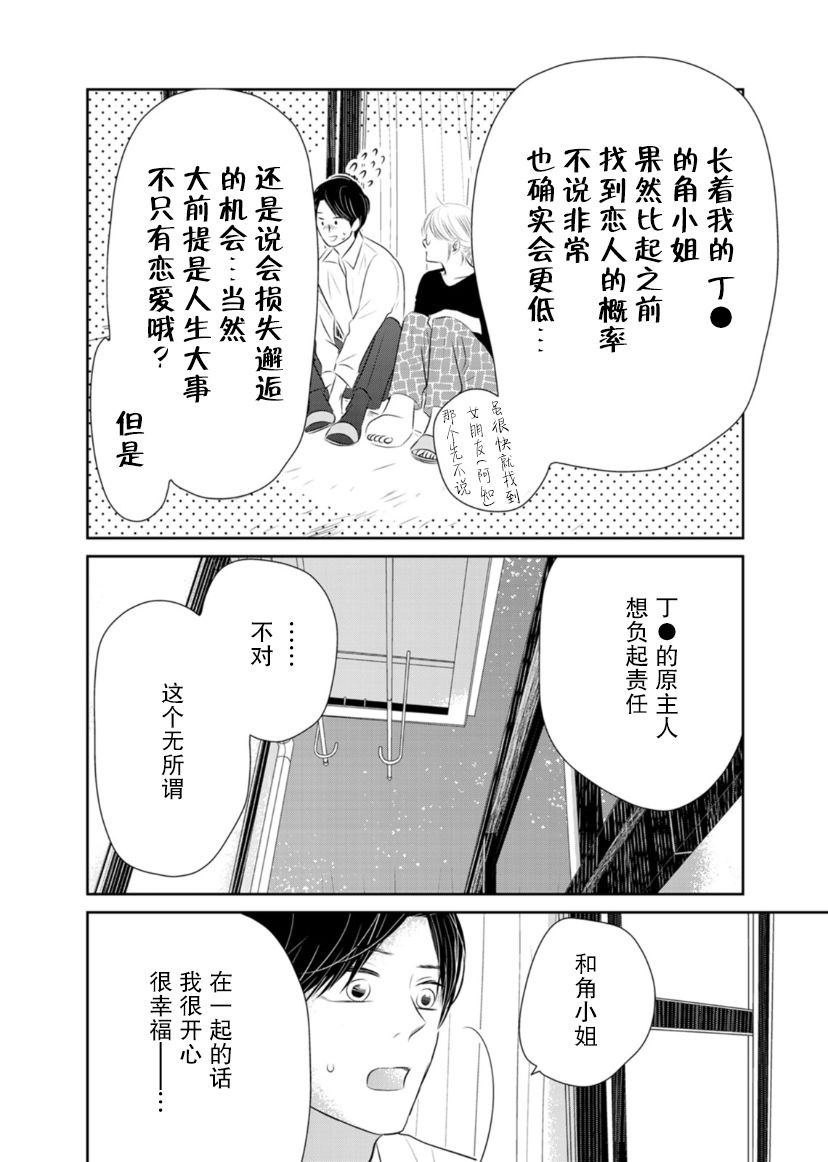 他她不能XX 20话 第23页