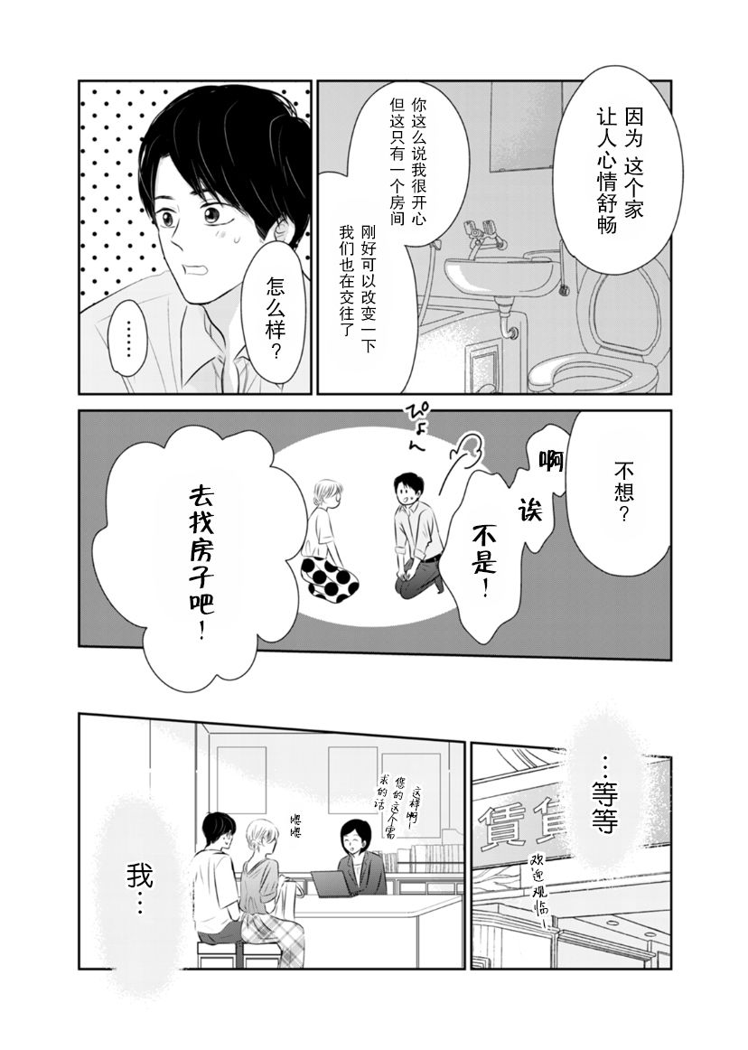 他她不能XX 21话 第1页