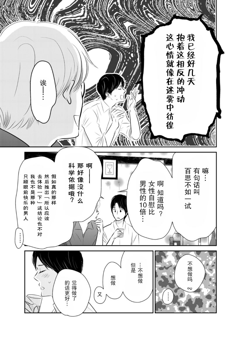 他她不能XX 21话 第4页