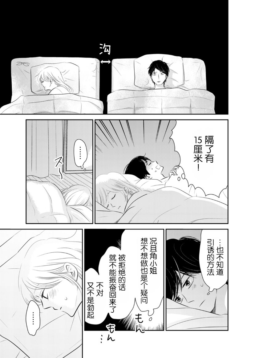 他她不能XX 21话 第8页