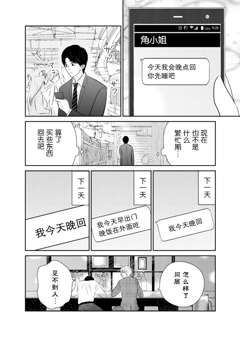 他她不能XX 21话 第9页