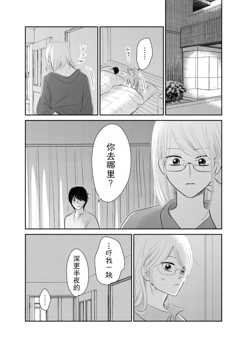 他她不能XX 21话 第10页