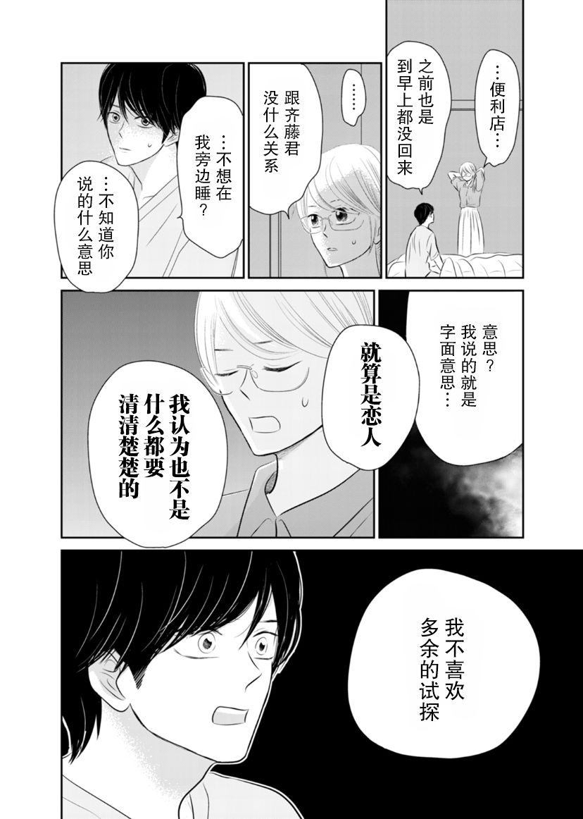 他她不能XX 21话 第11页