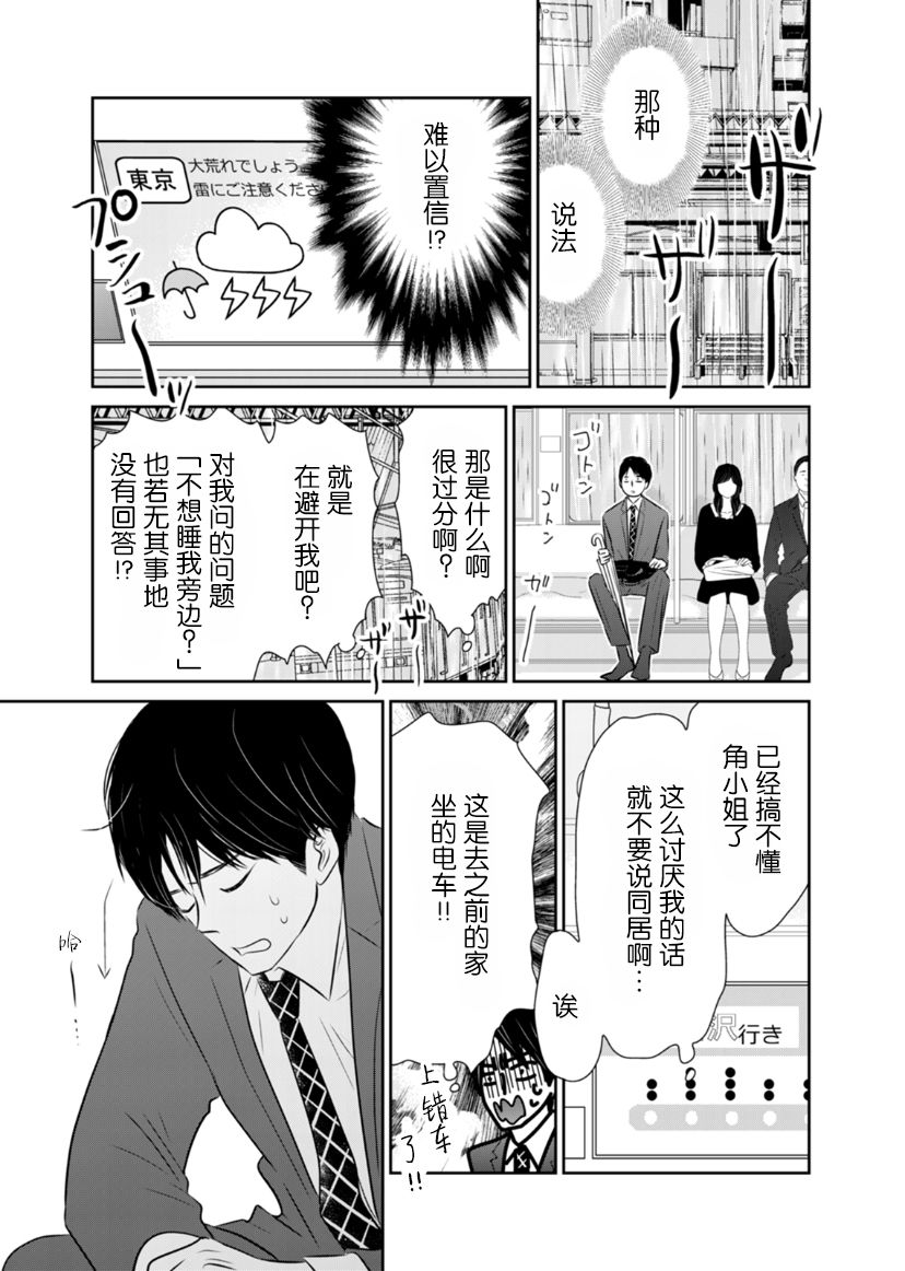 他她不能XX 21话 第12页