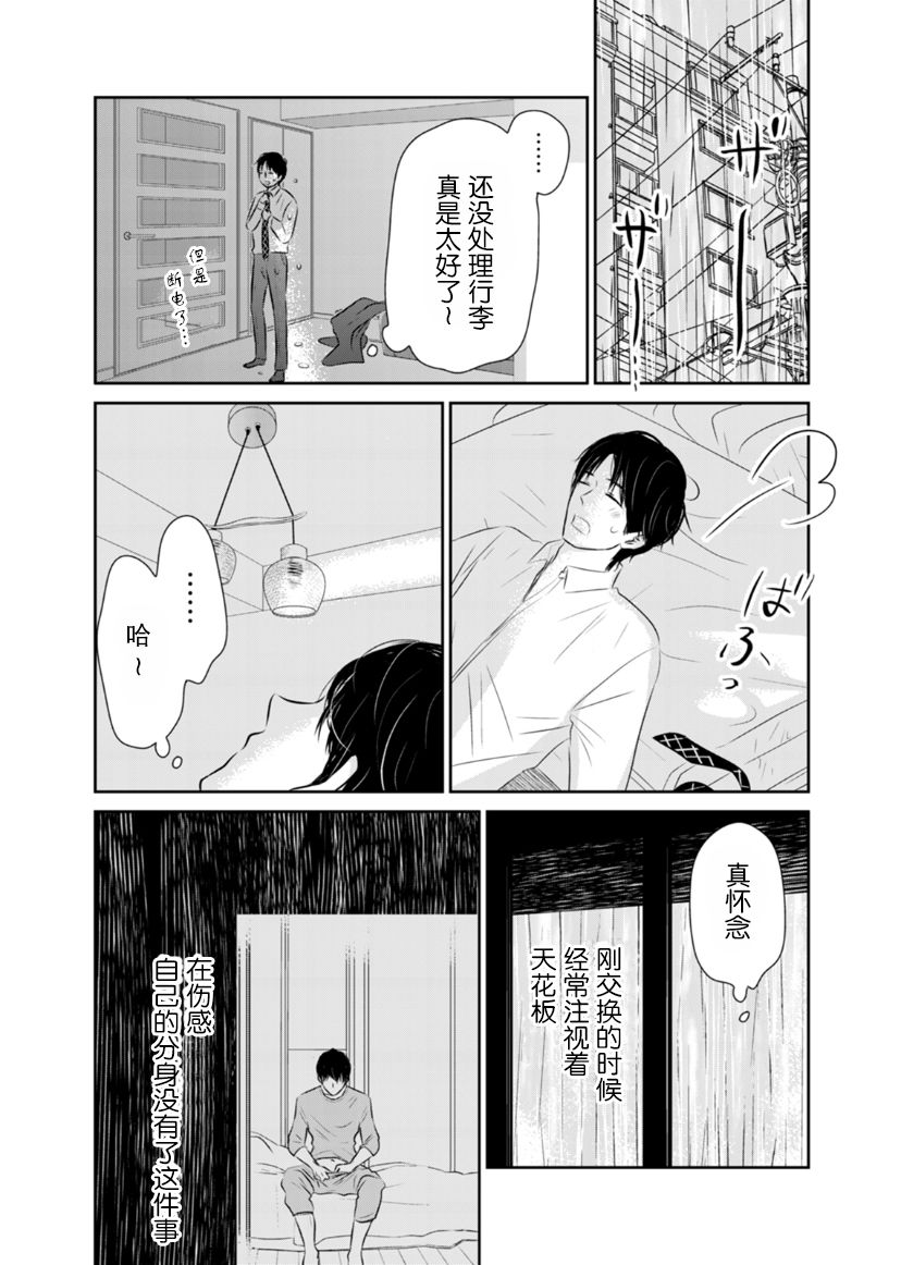 他她不能XX 21话 第13页