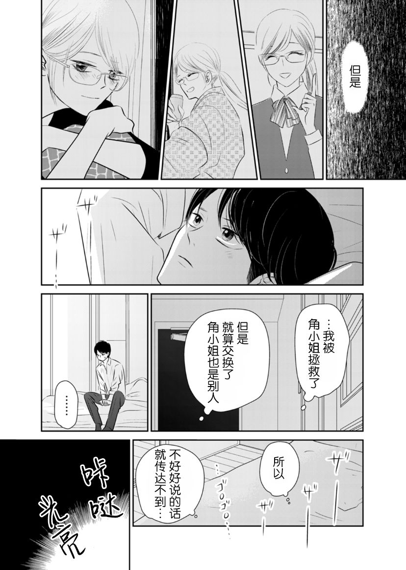 他她不能XX 21话 第14页