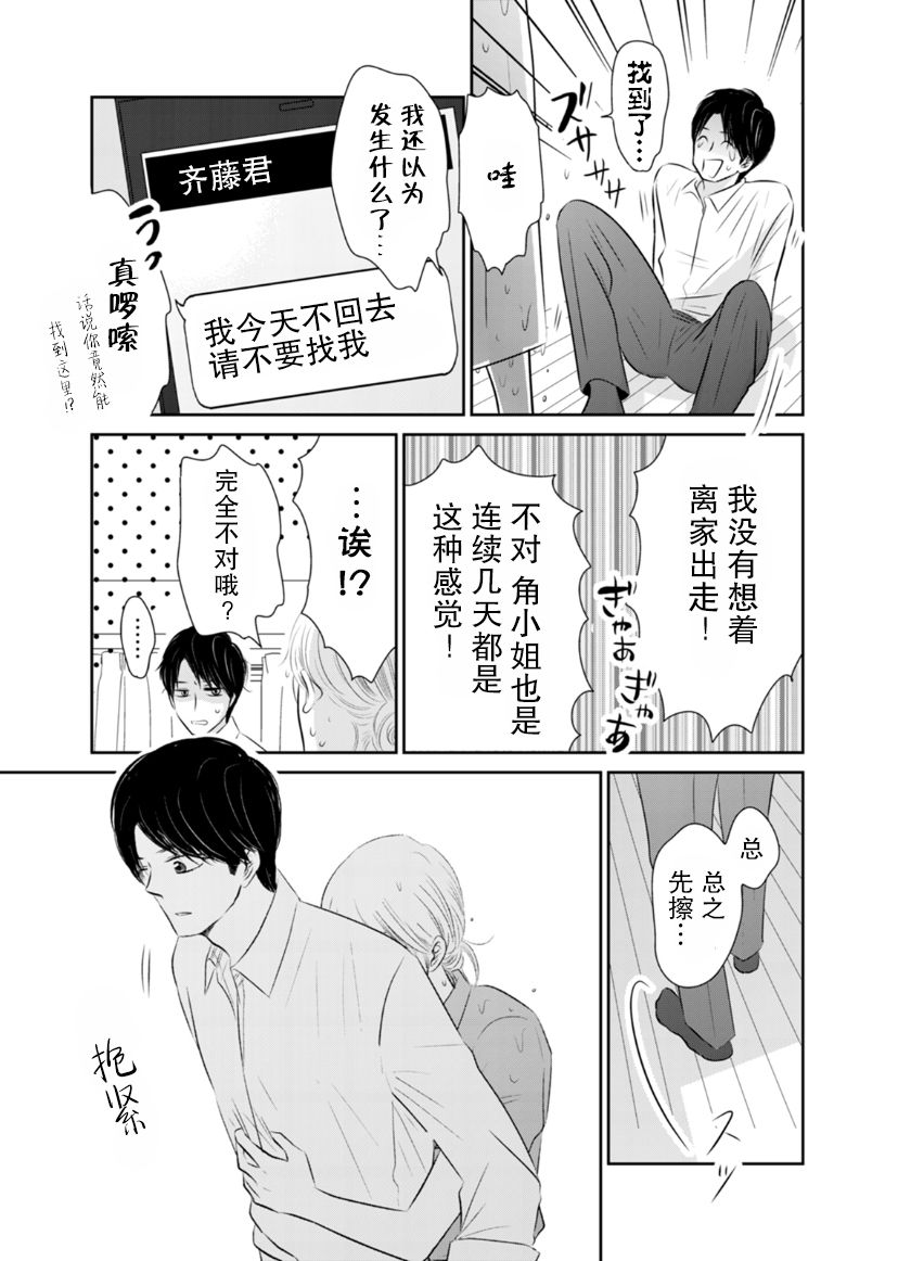 他她不能XX 21话 第16页