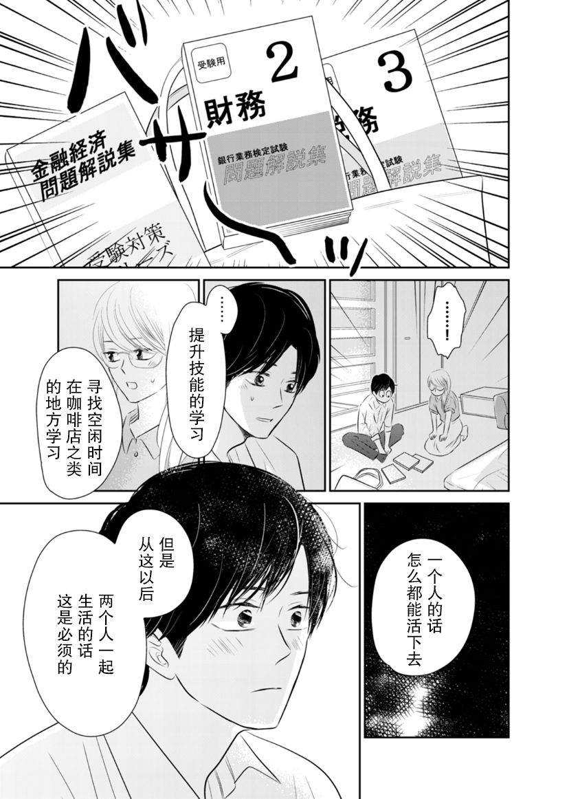 他她不能XX 21话 第18页