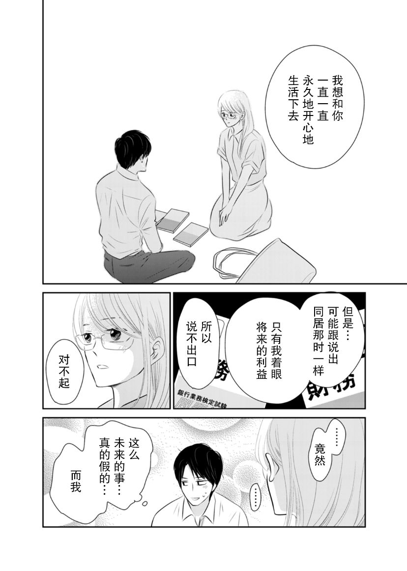 他她不能XX 21话 第19页