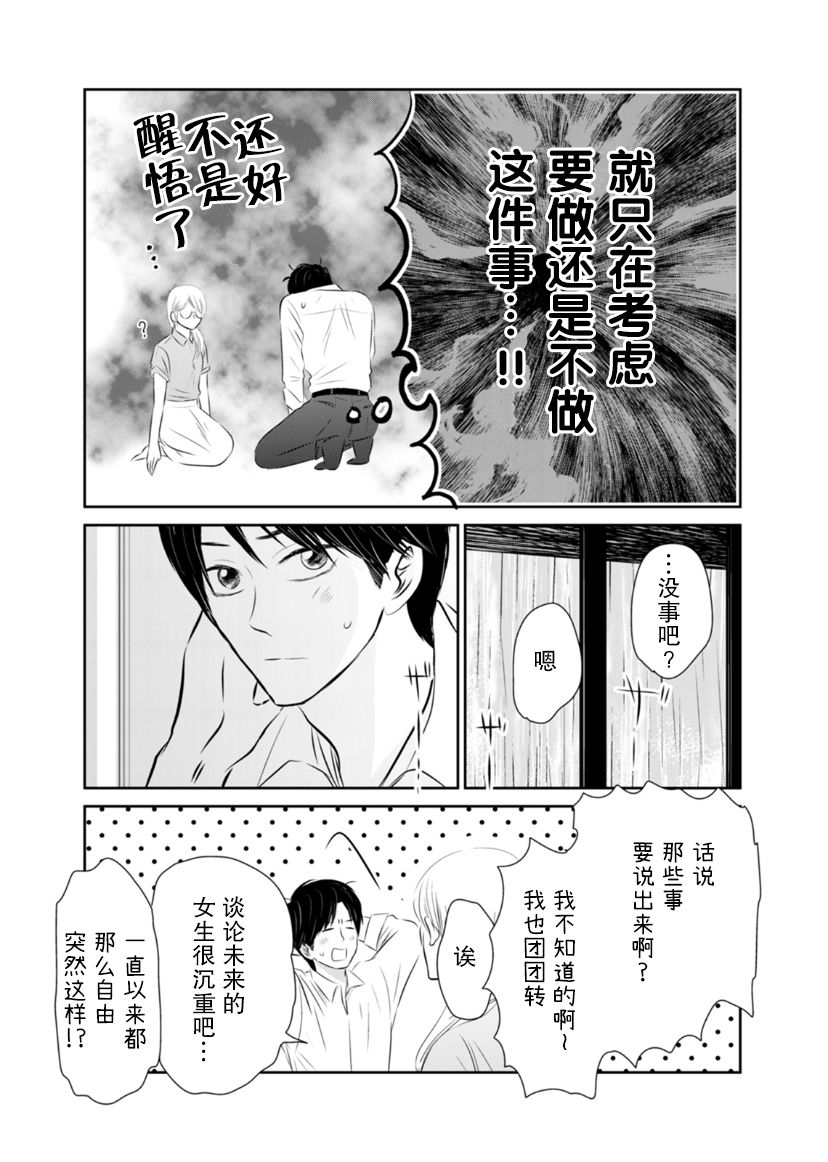 他她不能XX 21话 第20页