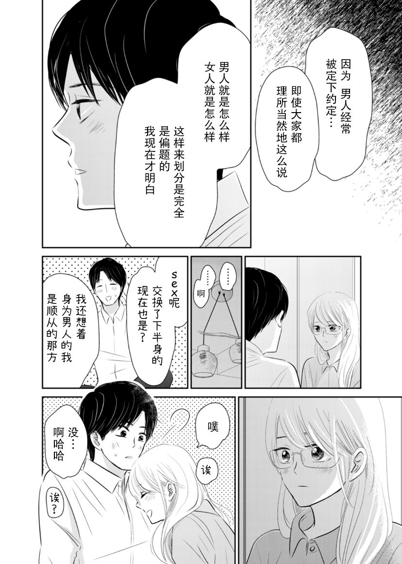 他她不能XX 21话 第21页