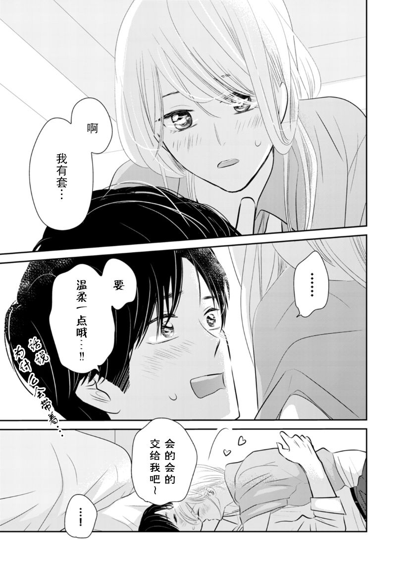 他她不能XX 21话 第24页