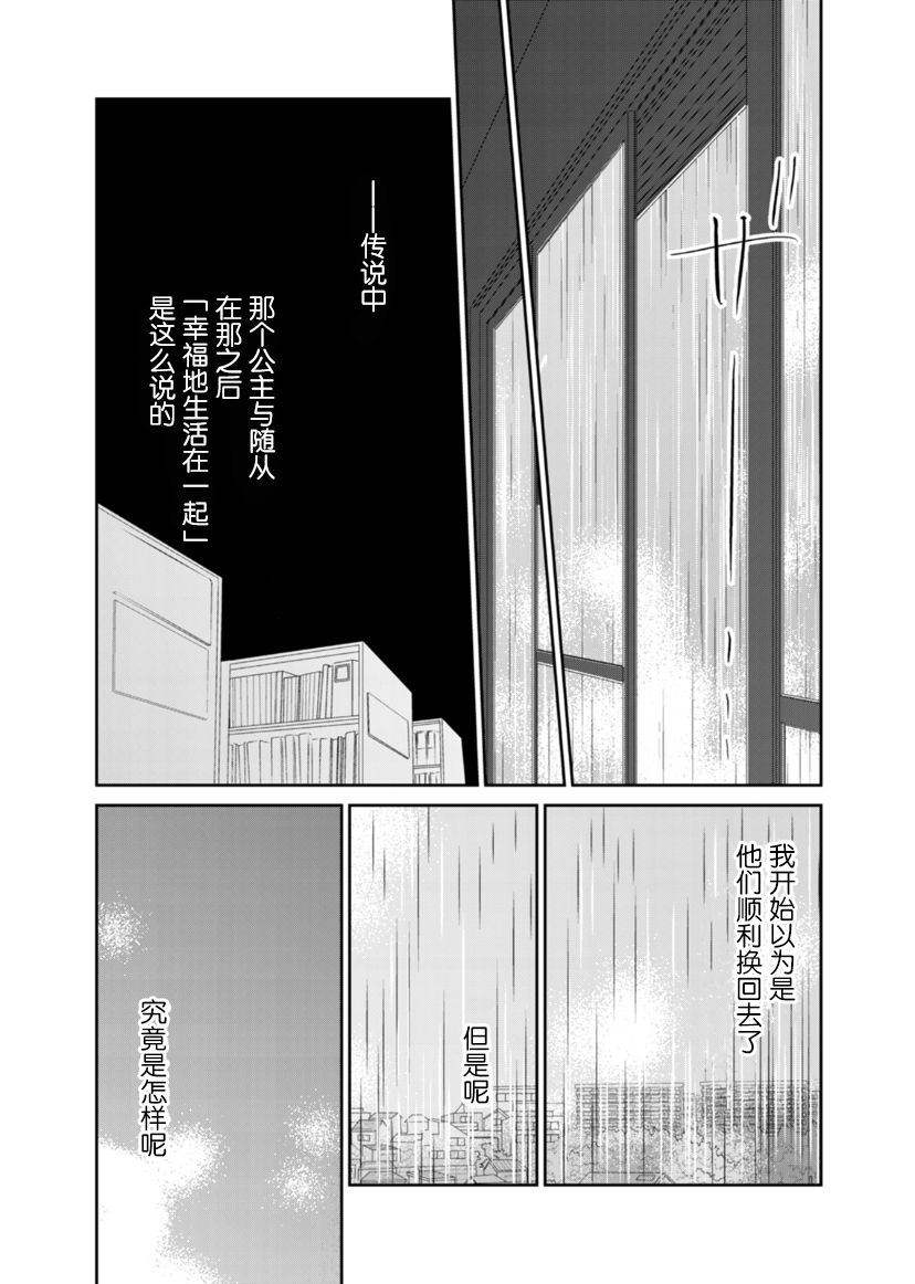 他她不能XX 21话 第25页