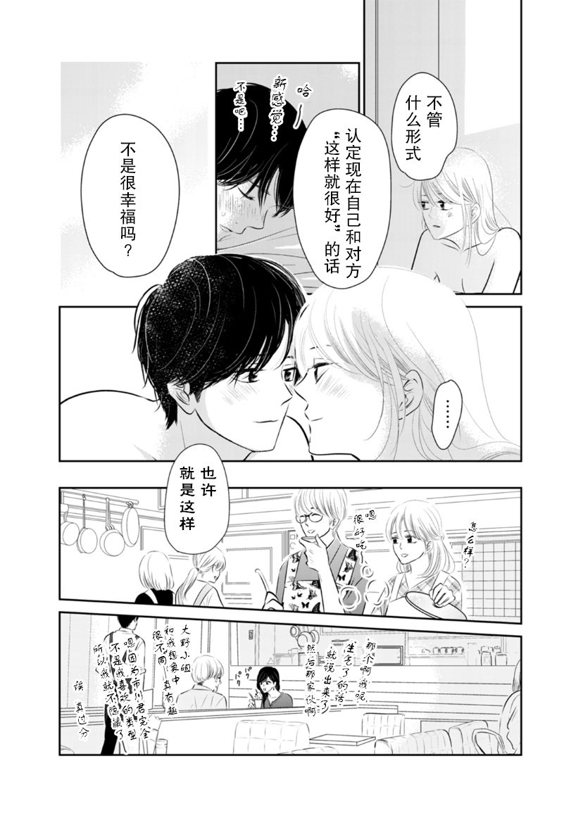 他她不能XX 21话 第26页