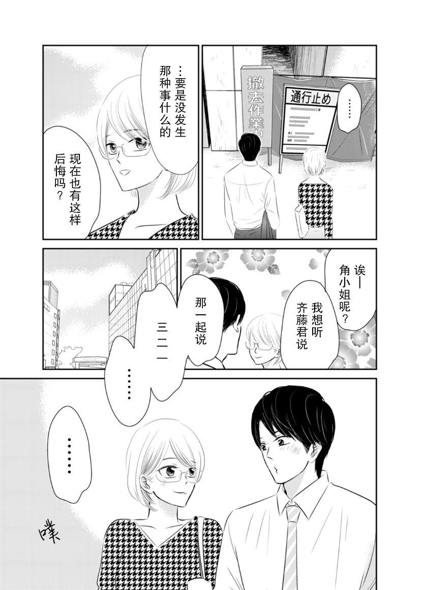 他她不能XX 21话 第28页