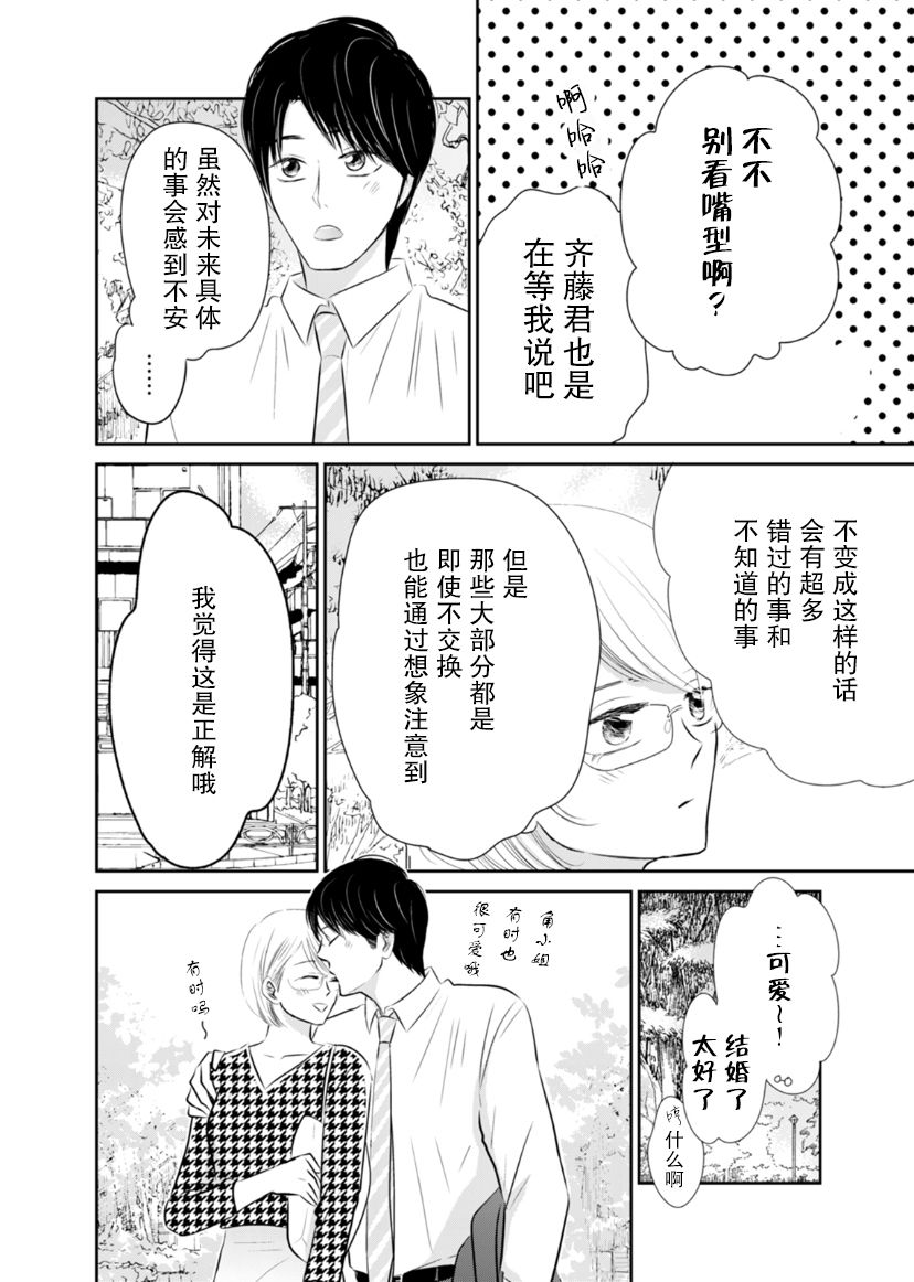 他她不能XX 21话 第29页