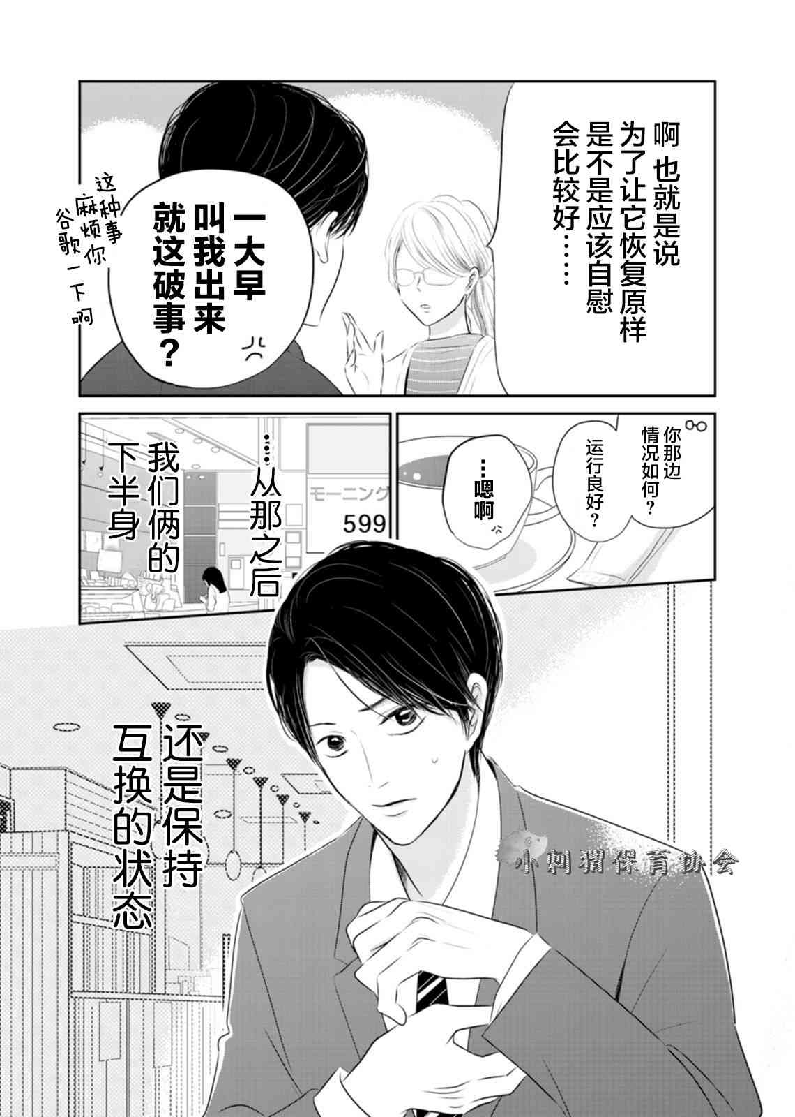 他她不能XX 3话 第1页