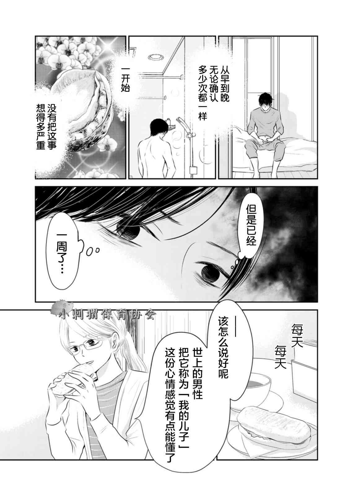 他她不能XX 3话 第2页