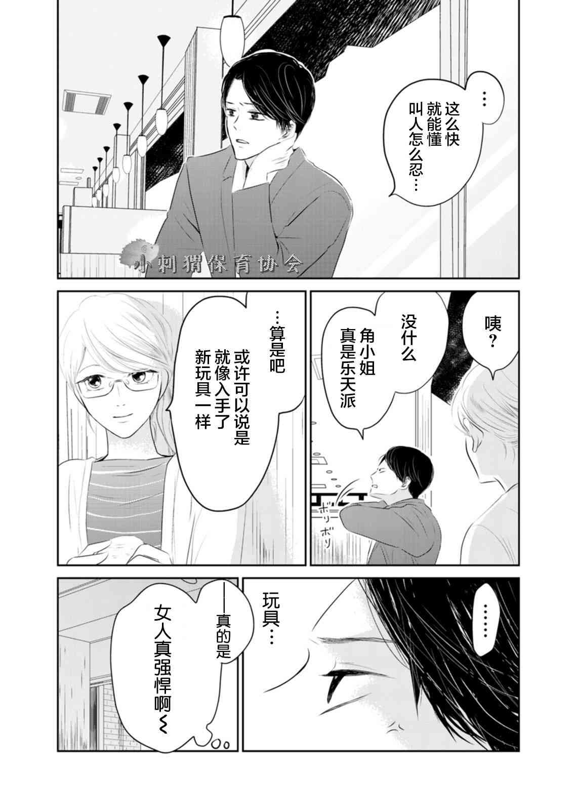 他她不能XX 3话 第3页