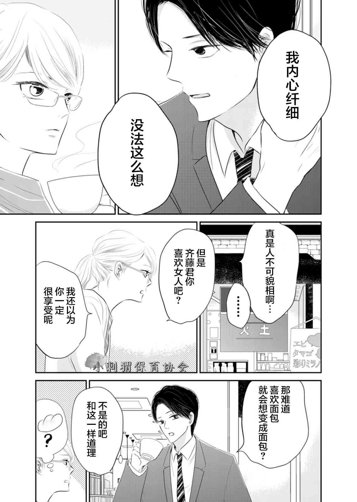 他她不能XX 3话 第4页