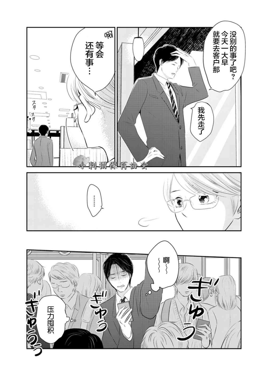 他她不能XX 3话 第5页