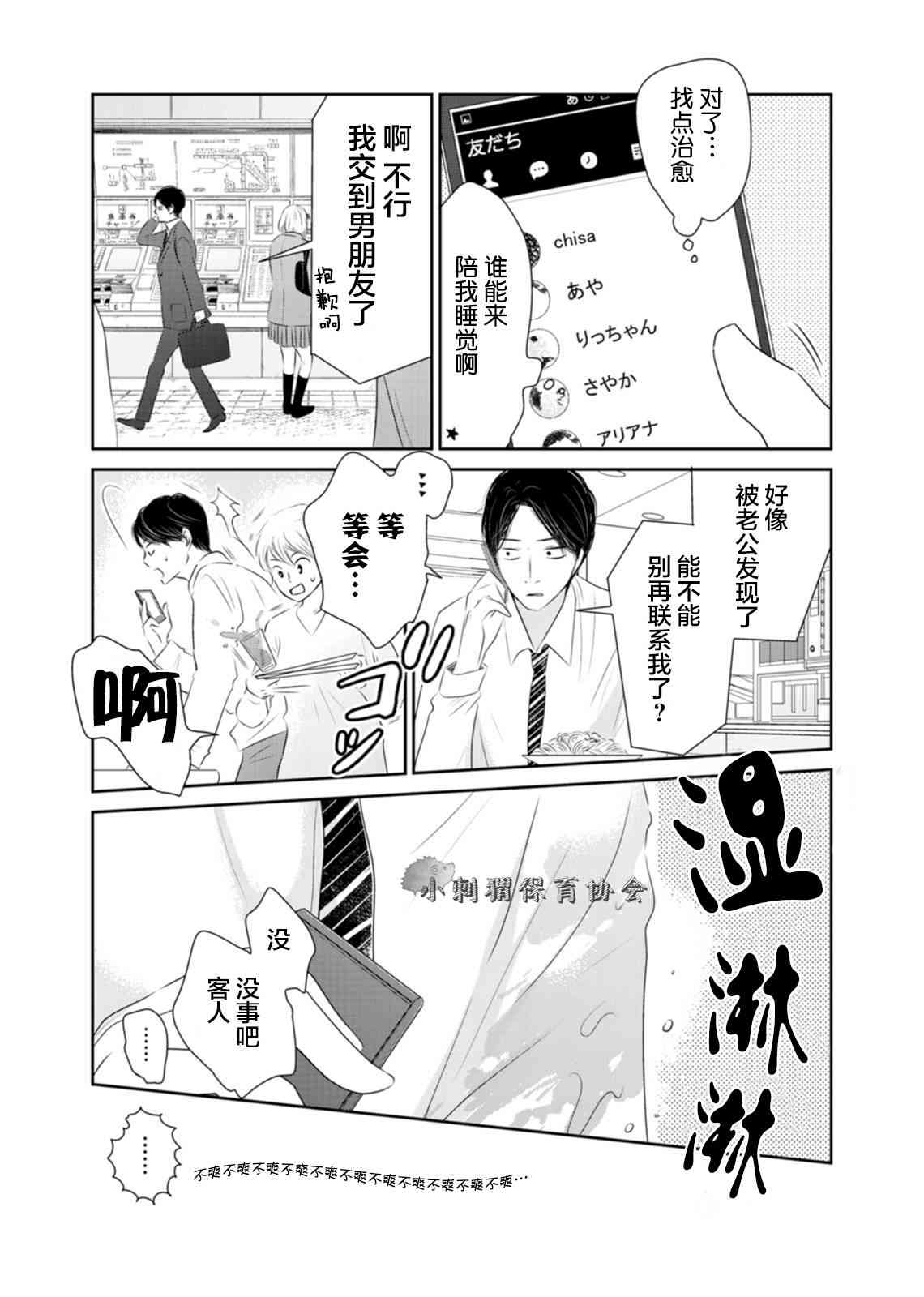 他她不能XX 3话 第6页