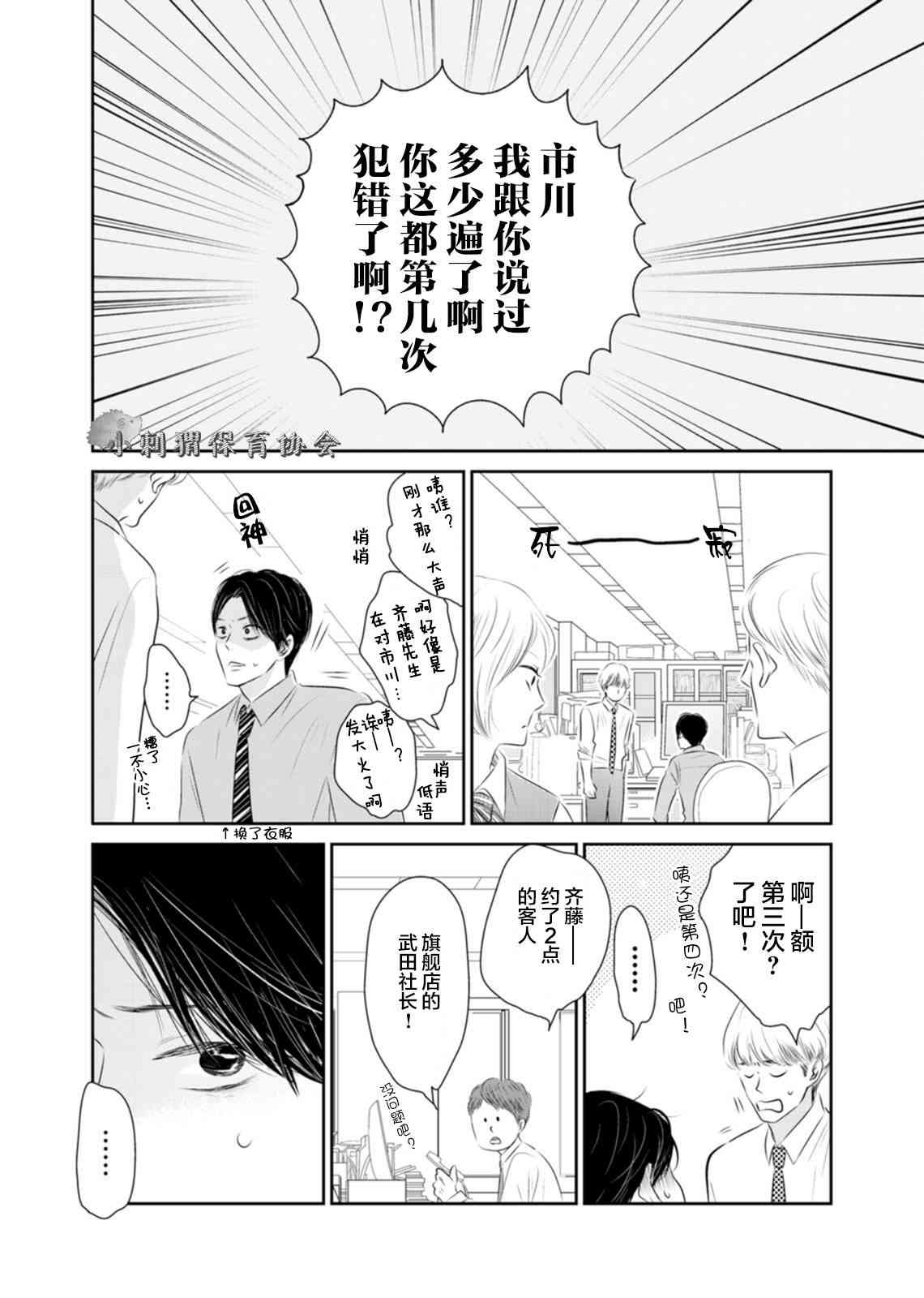 他她不能XX 3话 第7页