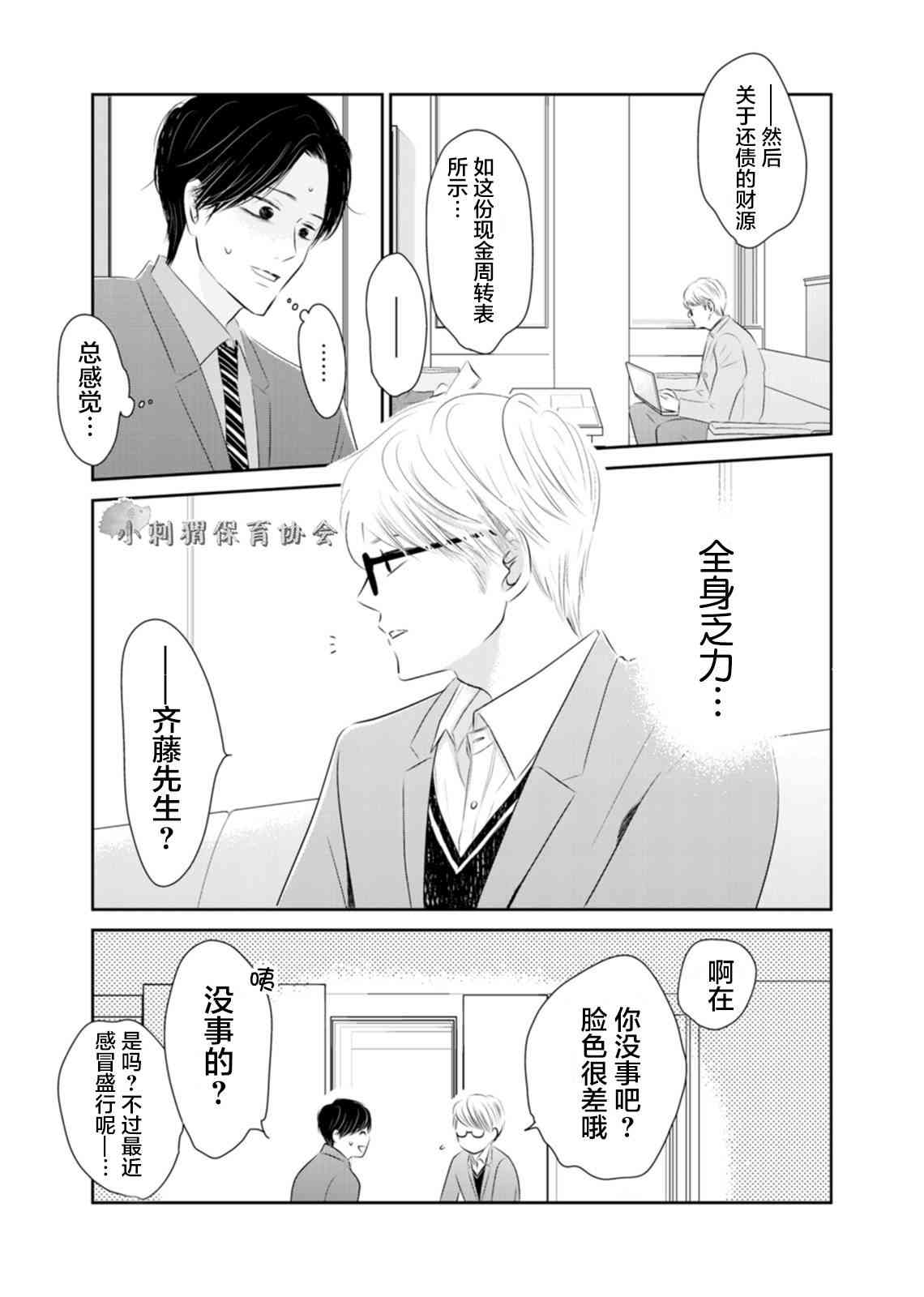 他她不能XX 3话 第8页