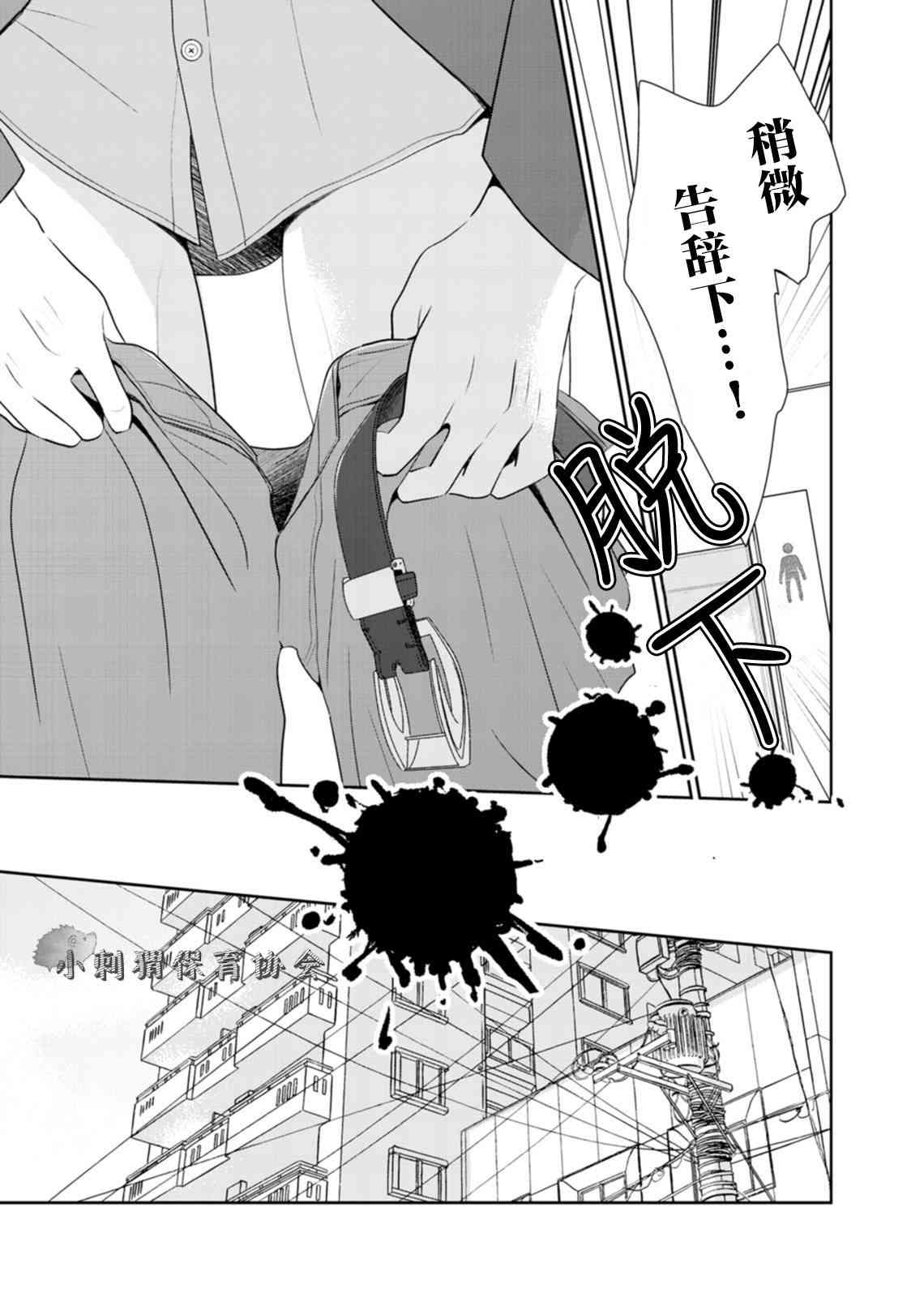 他她不能XX 3话 第10页