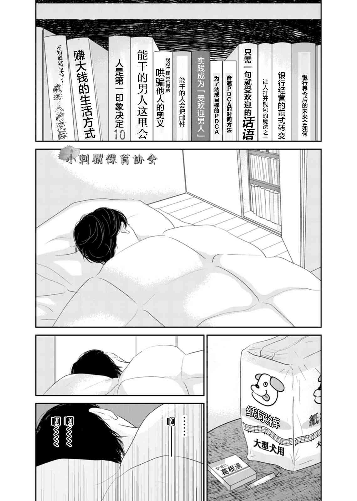 他她不能XX 3话 第11页