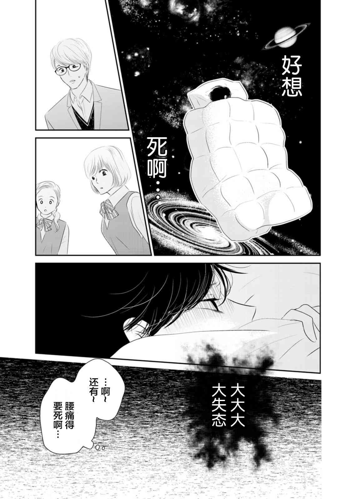 他她不能XX 3话 第12页