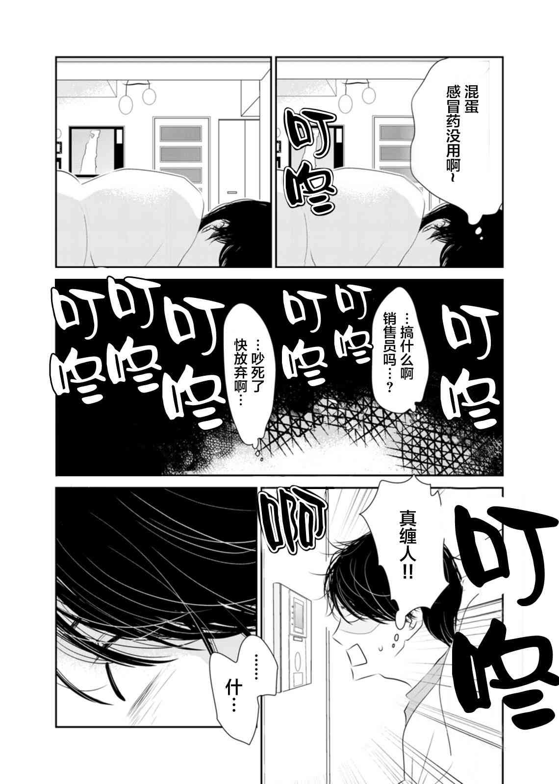 他她不能XX 3话 第13页