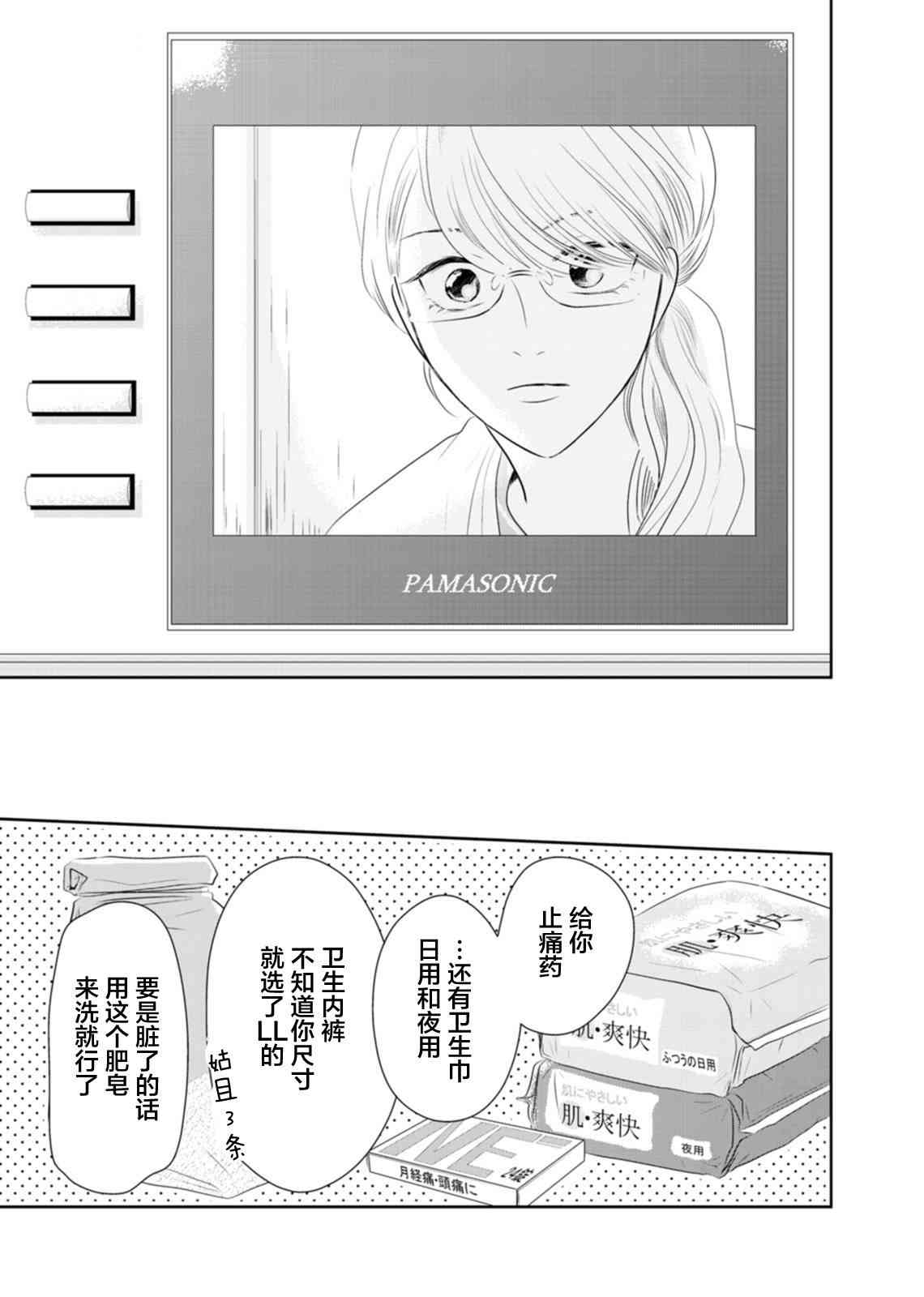 他她不能XX 3话 第14页