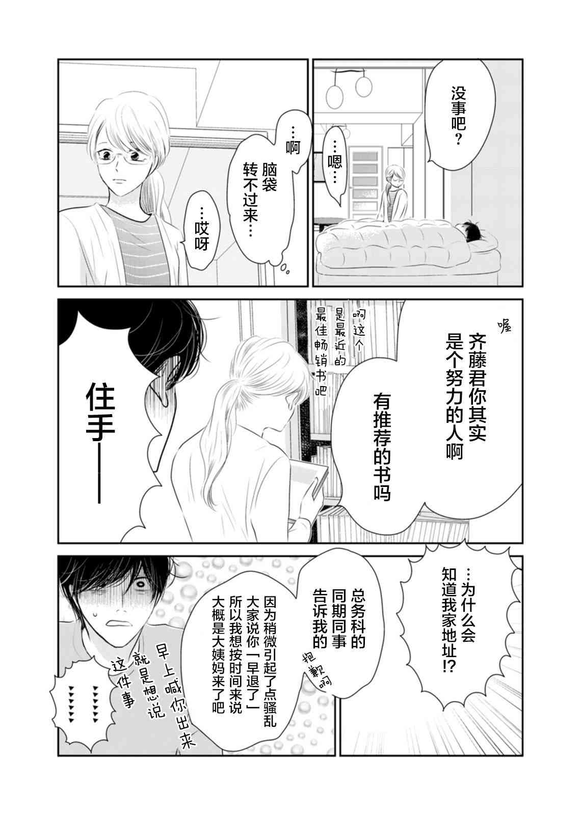 他她不能XX 3话 第15页