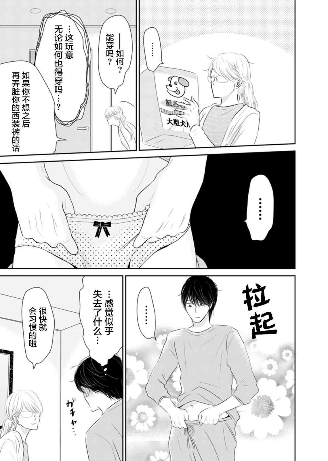 他她不能XX 3话 第16页