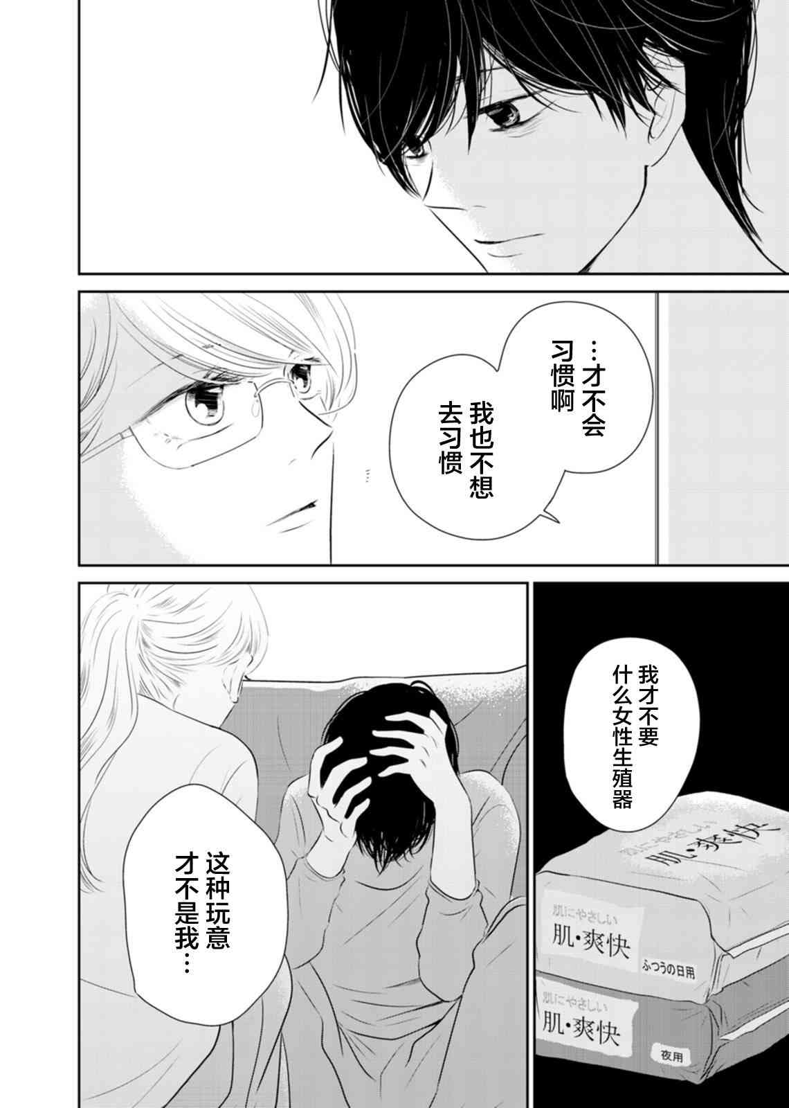 他她不能XX 3话 第17页