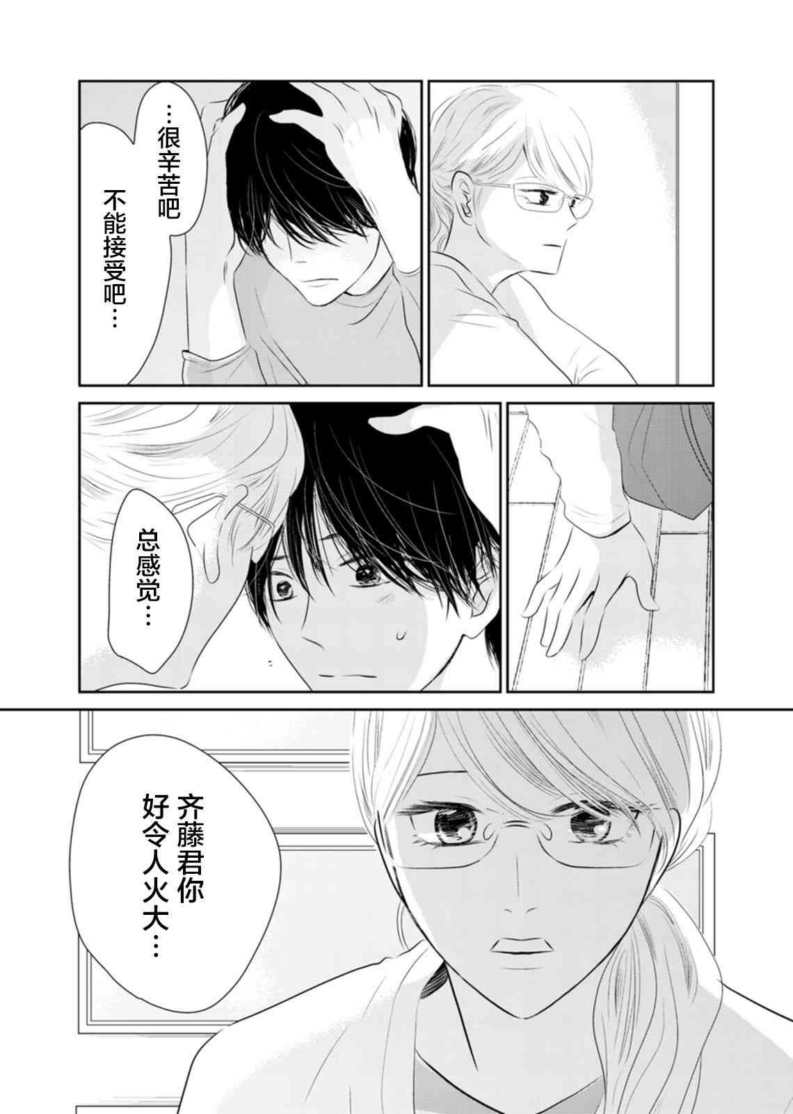 他她不能XX 3话 第18页